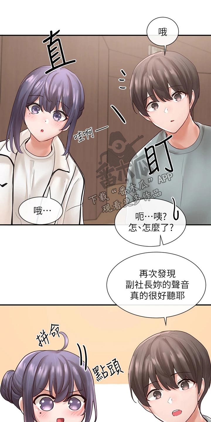 戏剧社团教授漫画,第117话1图