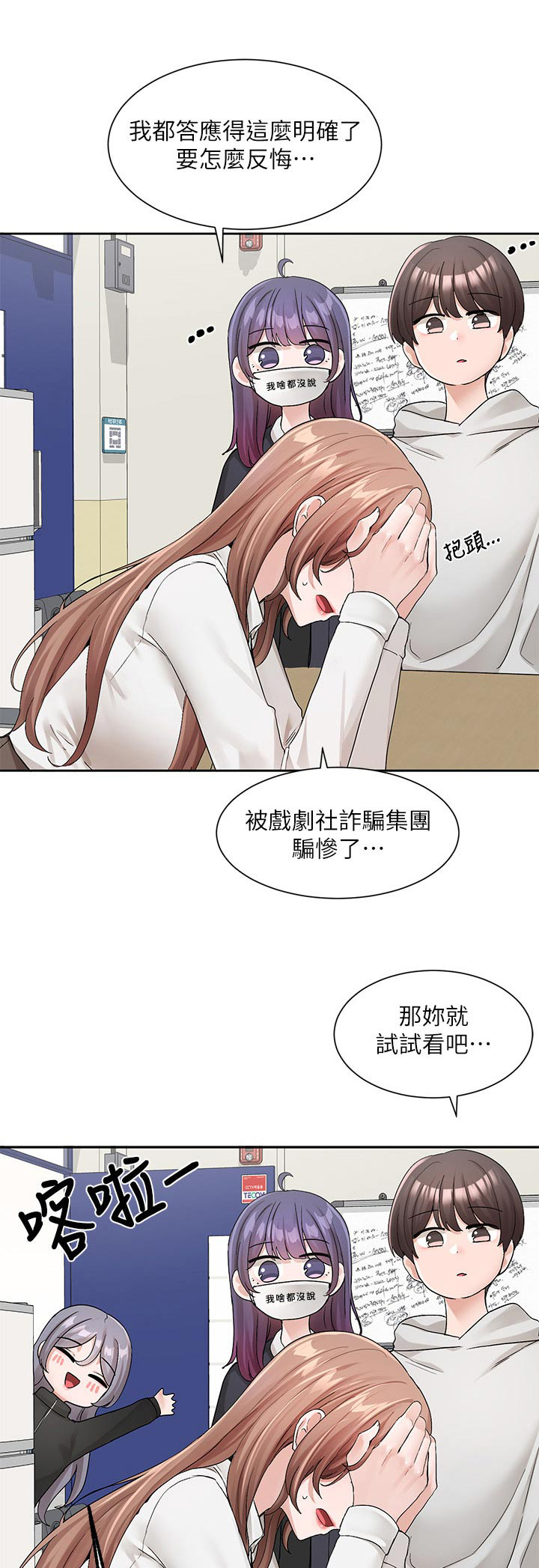 戏剧社团团徽怎么设计漫画,第203话1图