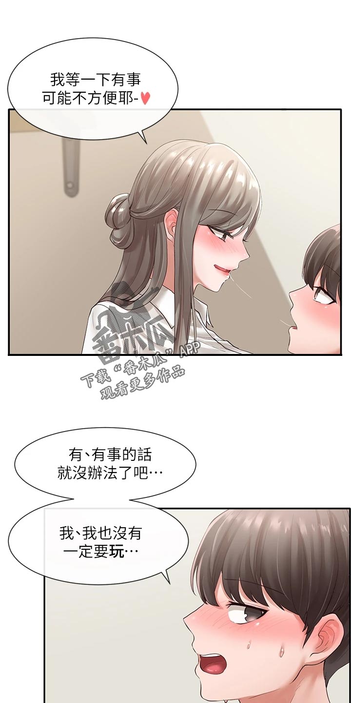 戏剧社团活动创意点子漫画,第96话2图