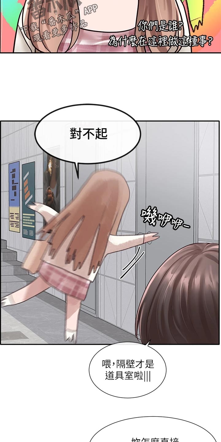 戏剧社团英语怎么说漫画,第103话2图