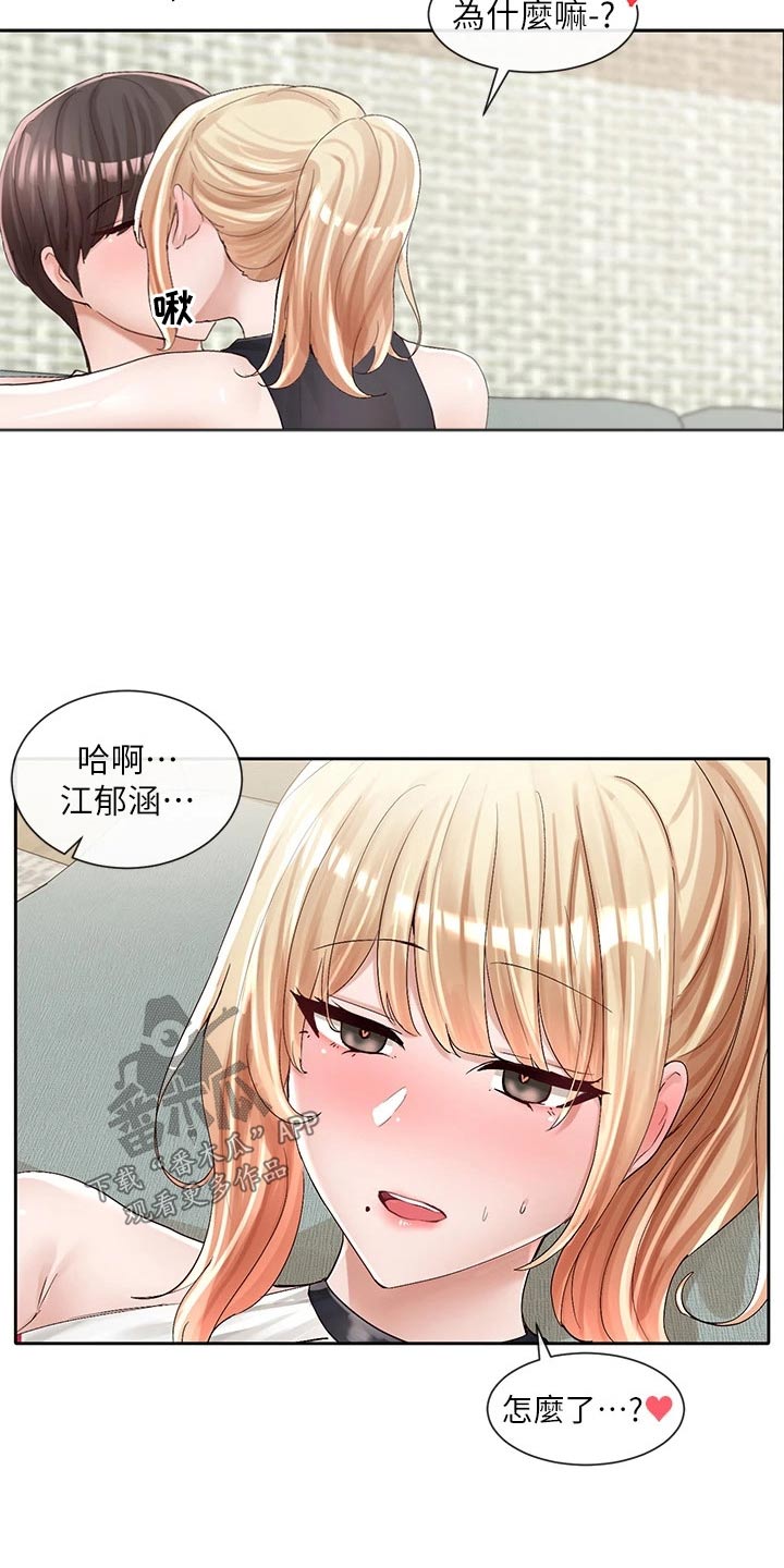 戏剧社团任务漫画,第157话1图