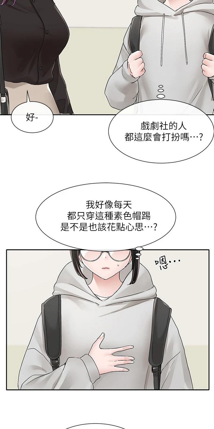 戏剧社团漫画无删减免费漫画,第169话1图