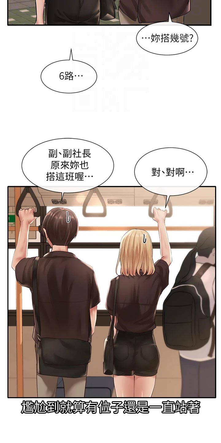 戏剧社团面试问题漫画,第86话2图