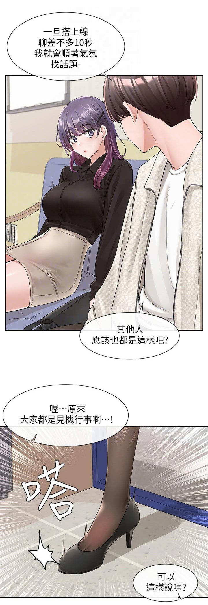 戏剧社团的好处英语漫画,第172话1图