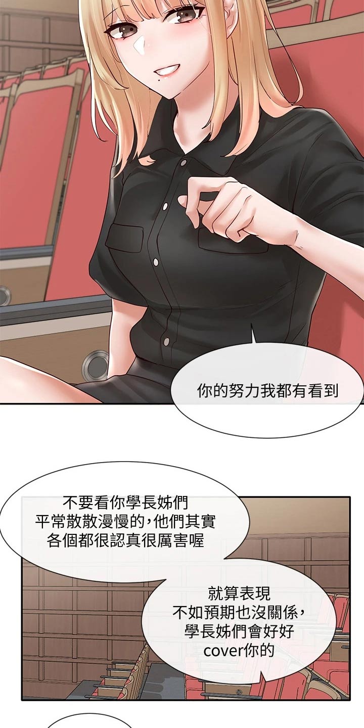 戏剧社团收获与感悟怎么写漫画,第116话1图