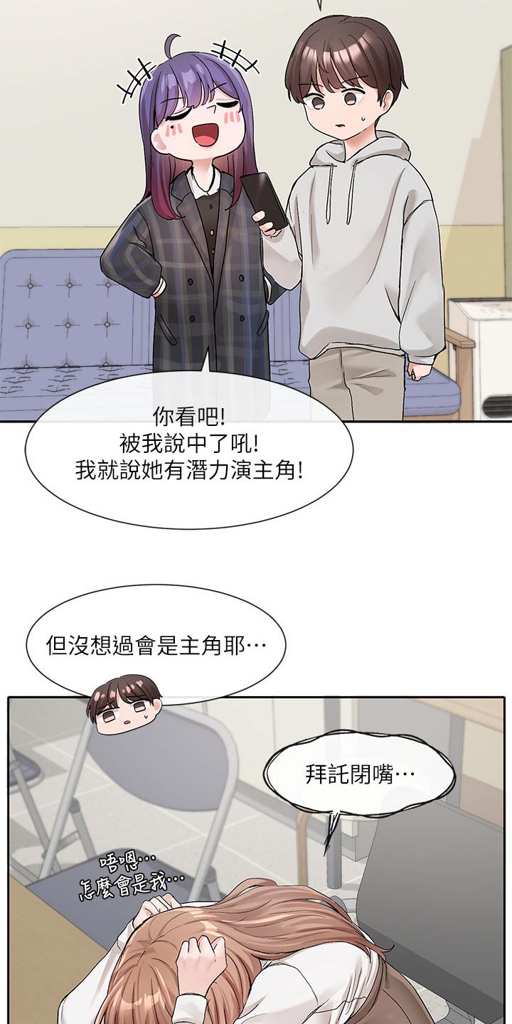 戏剧社团开团仪式主持稿漫画,第201话2图