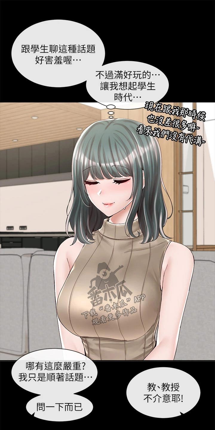 戏剧社团任务漫画,第154话1图