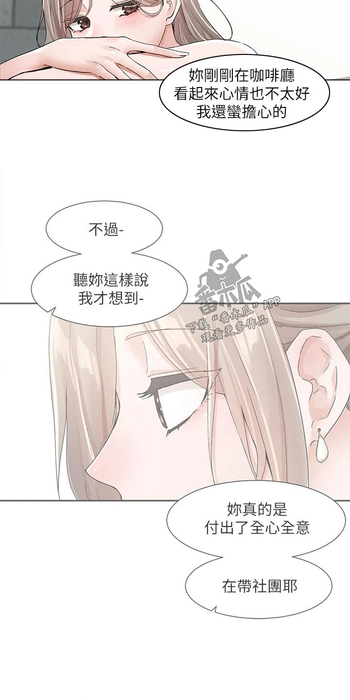 戏剧社团学期计划漫画,第185话1图