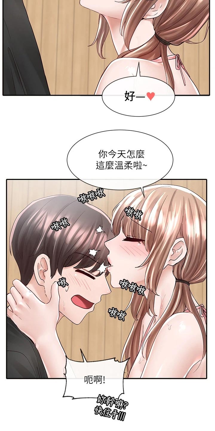 戏剧社团ppt漫画,第143话2图