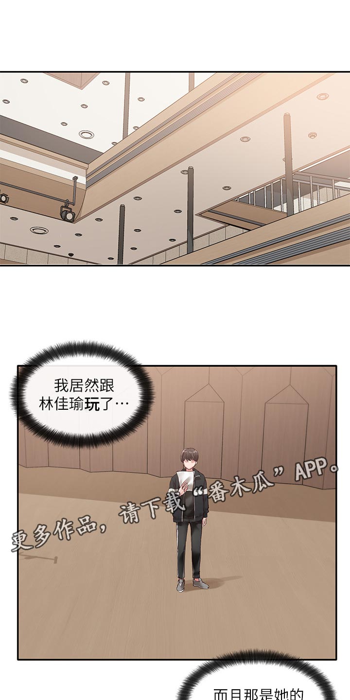 戏剧社团考试漫画,第70话1图