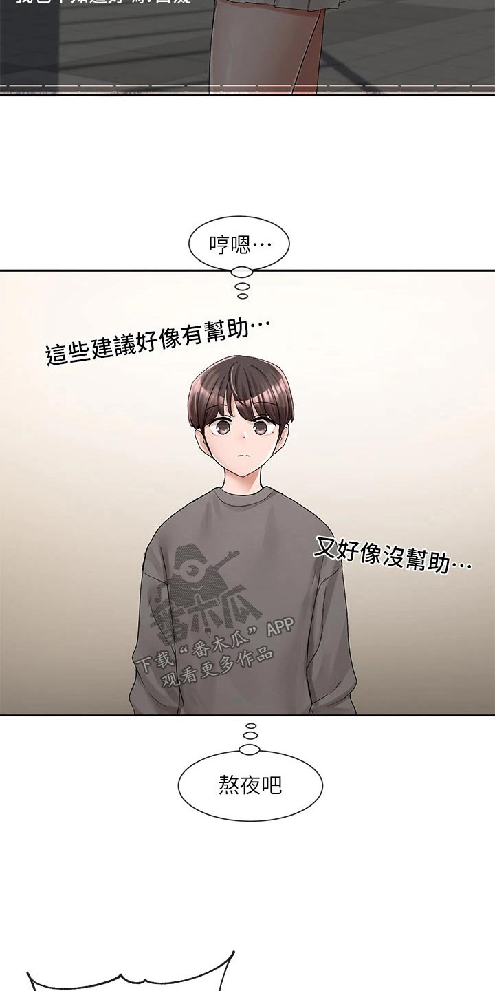 戏剧社团任务漫画,第162话1图