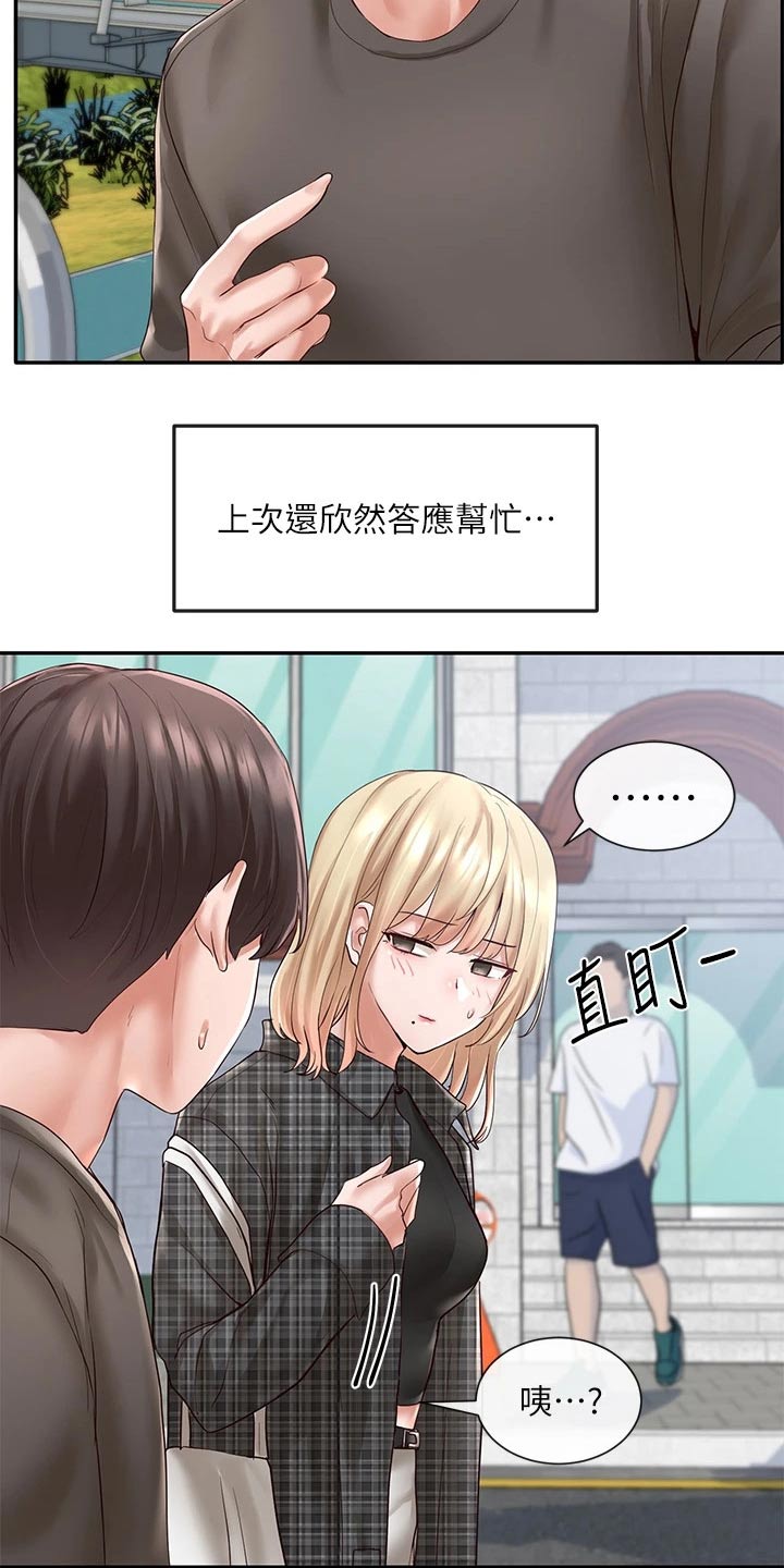 戏剧社团任务漫画,第108话1图