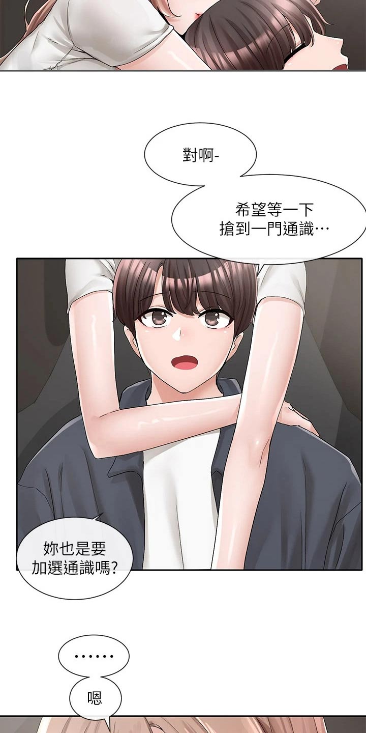 戏剧社团教授漫画,第163话2图