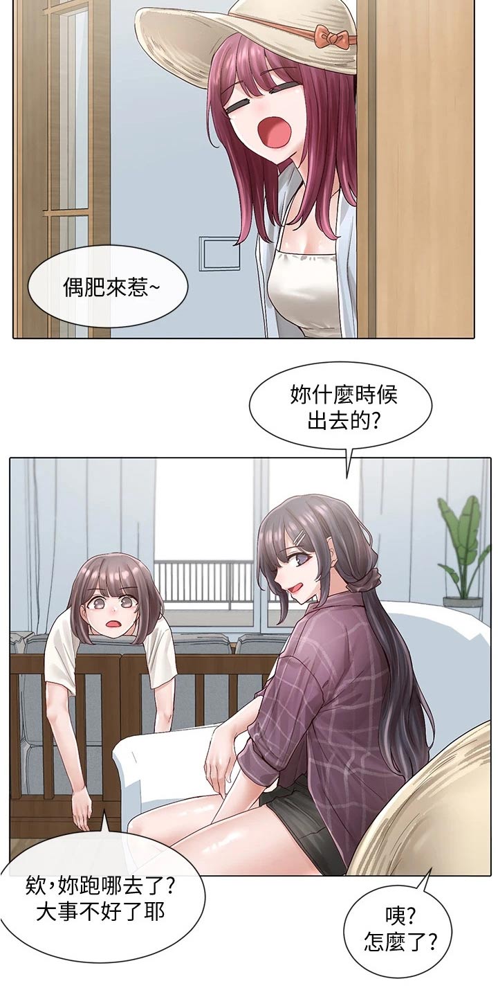 小学戏剧社团主要是干嘛的漫画,第133话2图