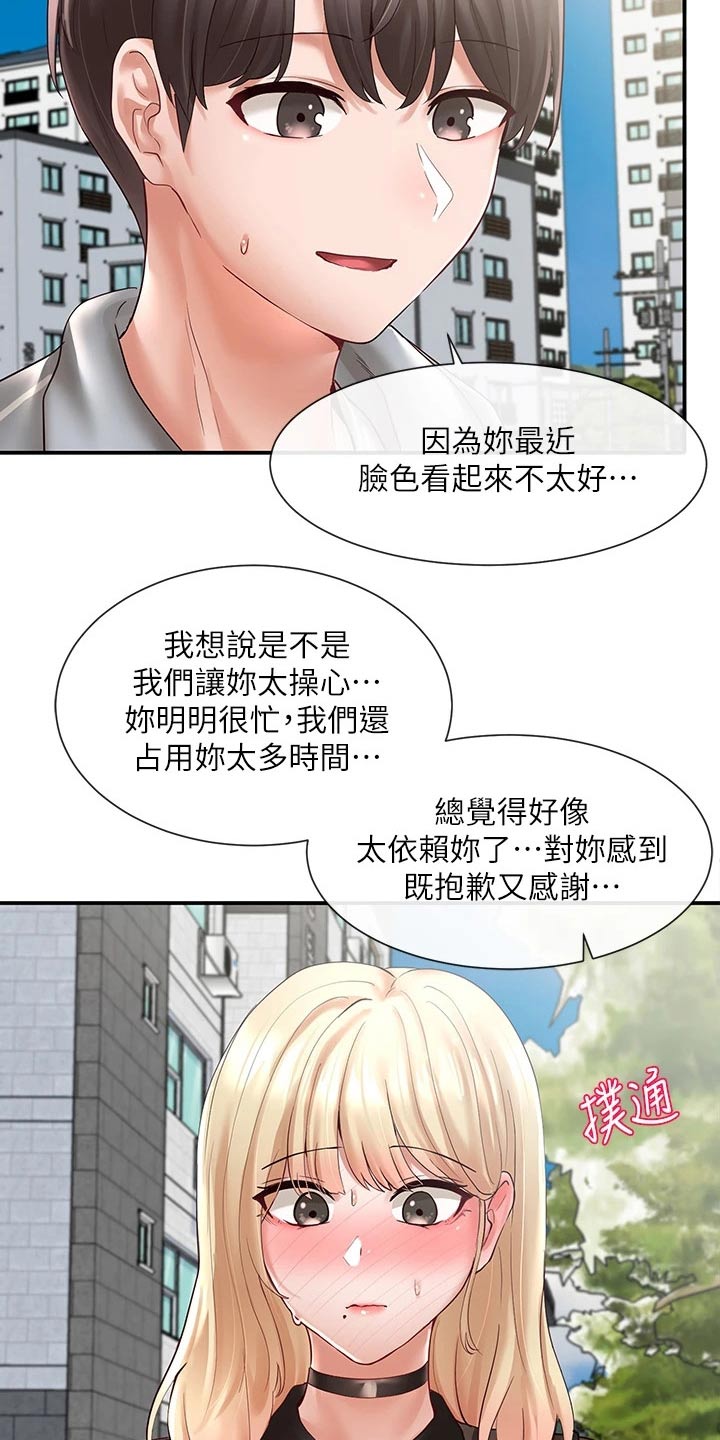 戏剧社团文案漫画,第121话1图