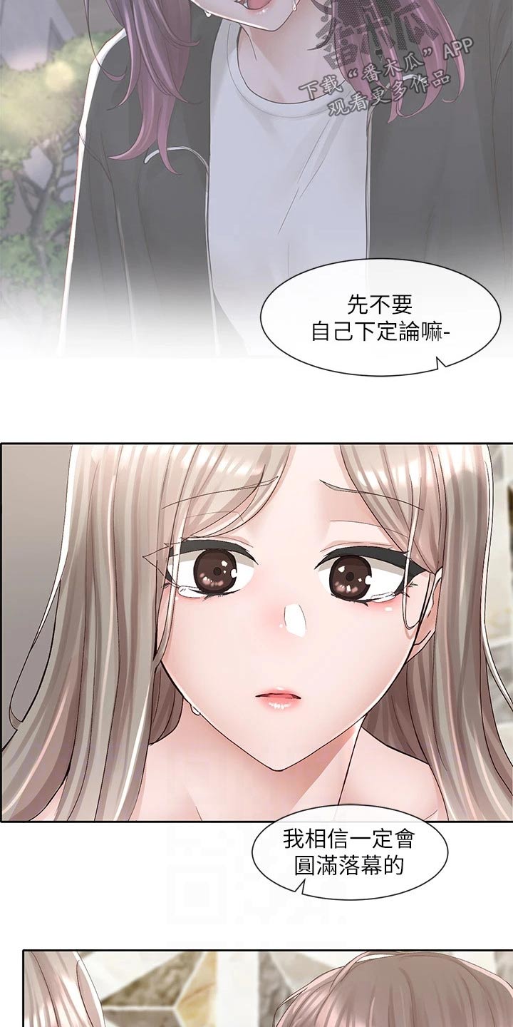 戏剧社团是什么意思漫画,第151话2图