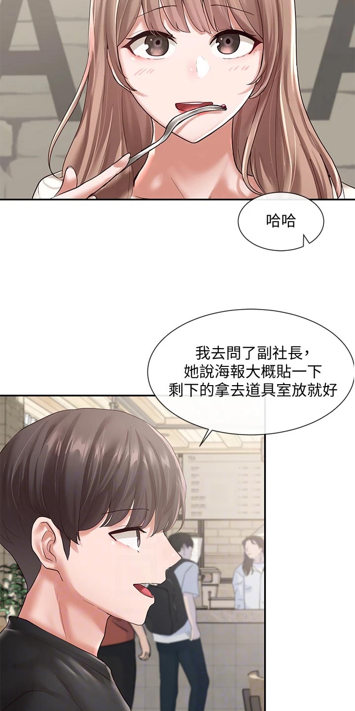 戏剧社团单人表演漫画,第102话2图