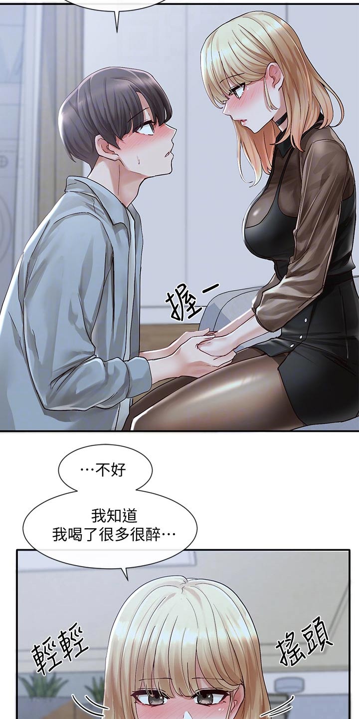 戏剧社团初中漫画,第124话1图