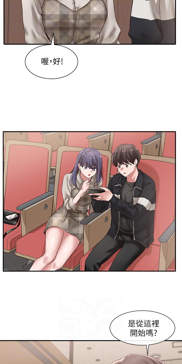 戏剧社团任务漫画,第70话2图