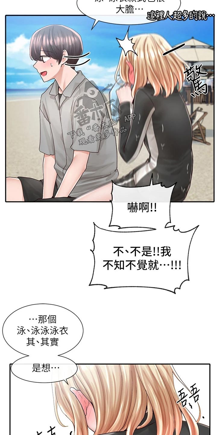 戏剧社团免费129话漫画,第141话2图