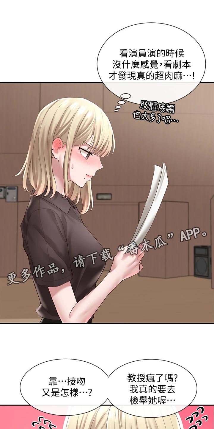 戏剧社团的英文漫画,第83话2图