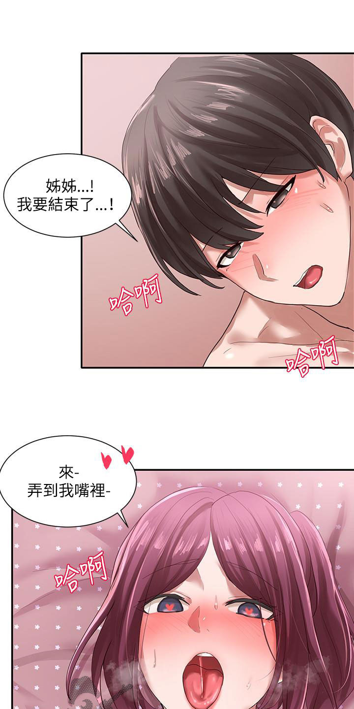 戏剧社团能干什么漫画,第55话1图