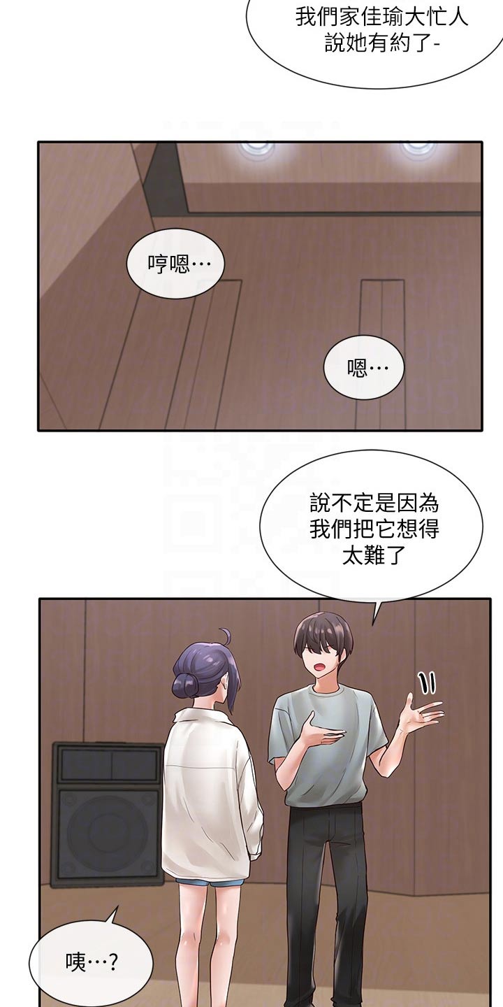 戏剧社团漫画画免费读206漫画,第118话2图