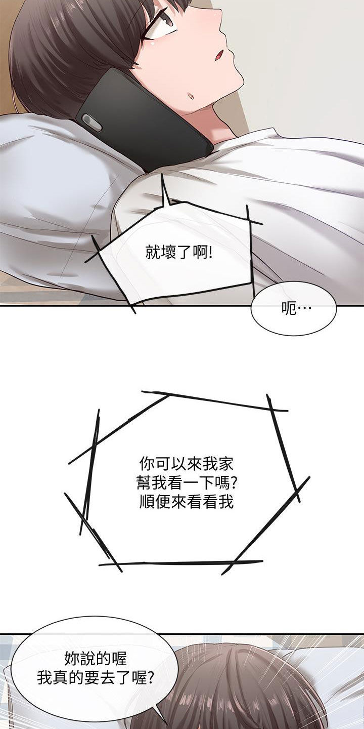 戏剧社团任务漫画,第53话1图