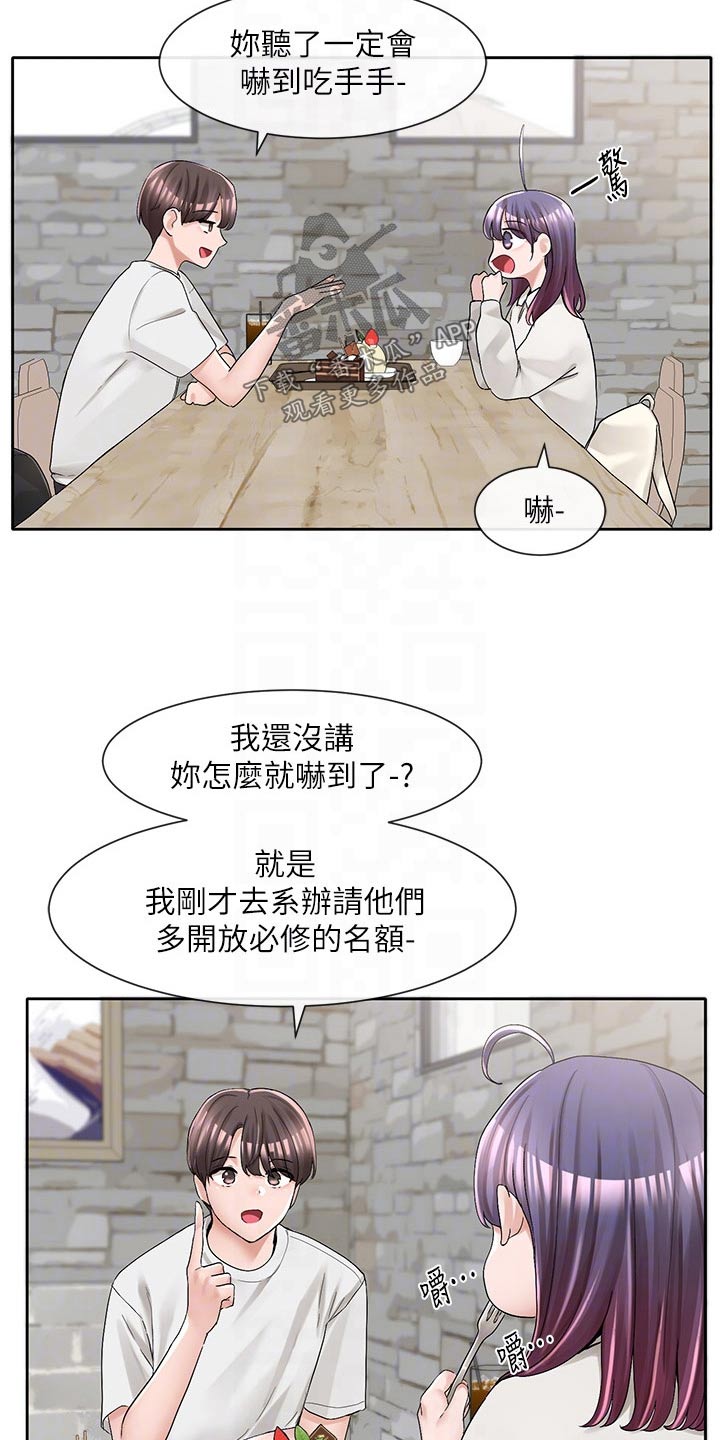 戏剧社团任务漫画,第161话2图