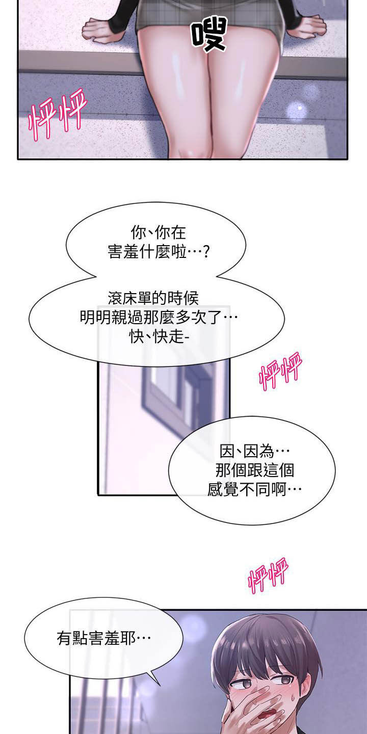 戏剧社团任务漫画,第50话2图