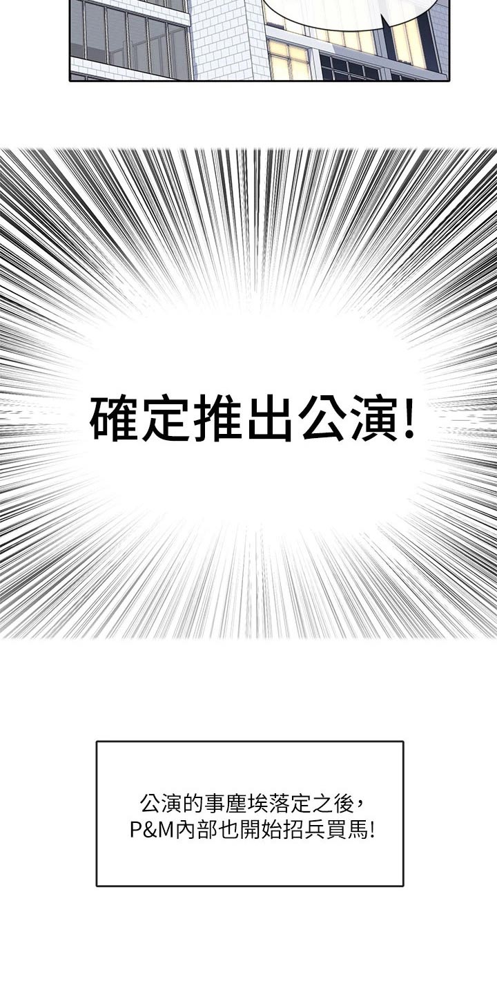 戏剧社团任务漫画,第185话2图