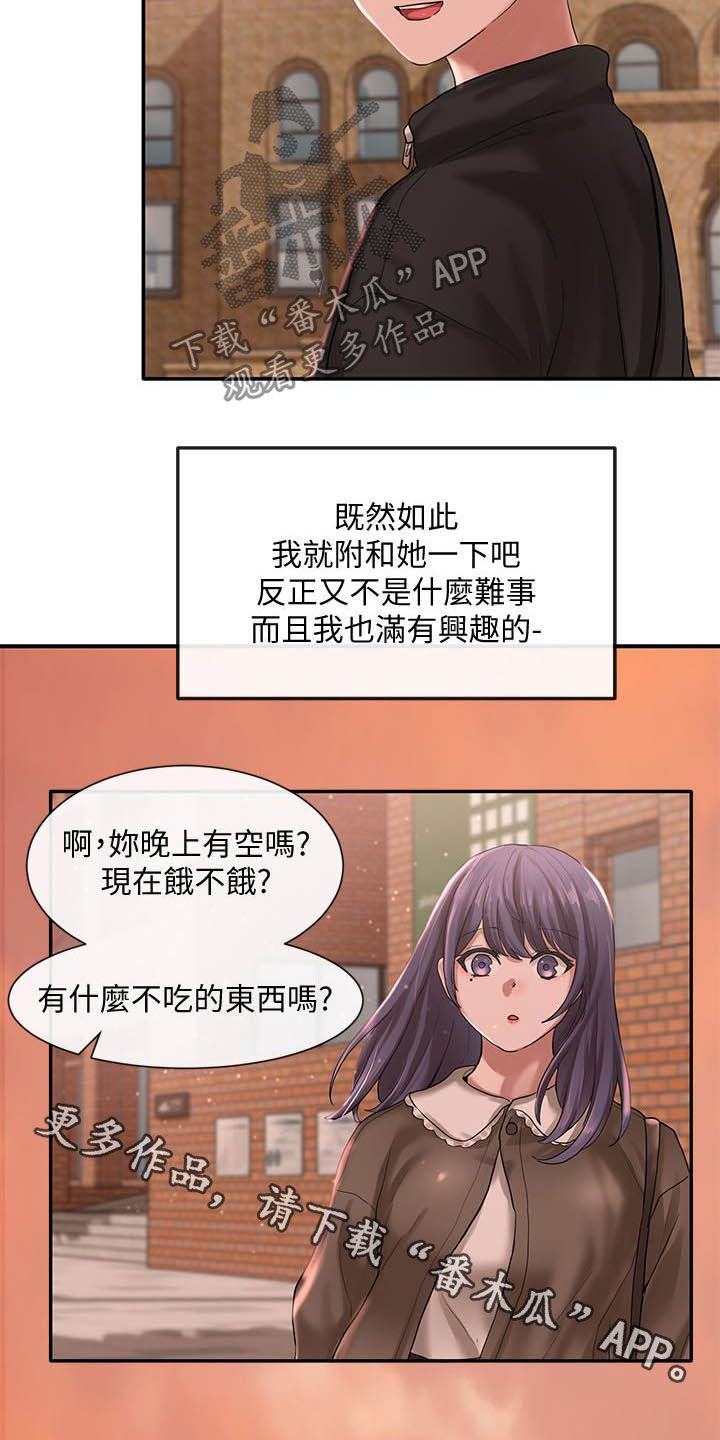 戏剧社团任务漫画,第52话1图