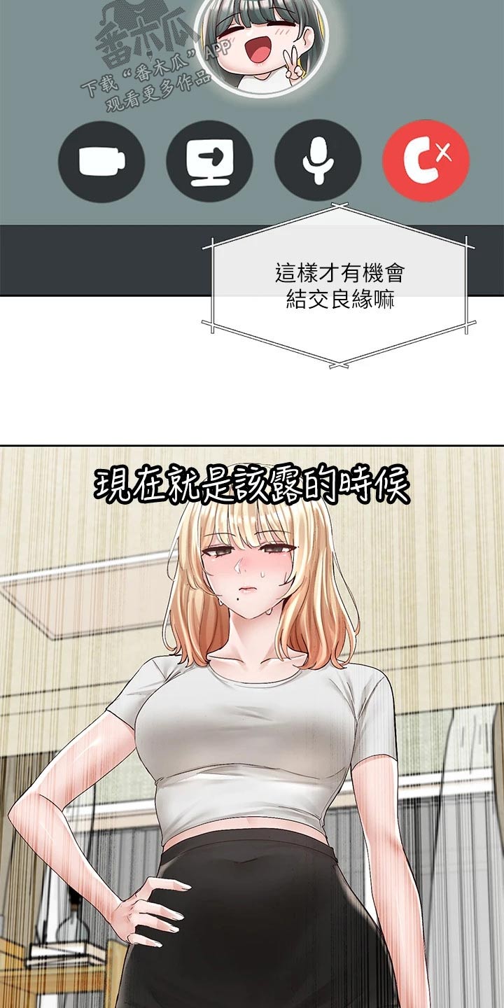 戏剧社团方案漫画,第155话1图