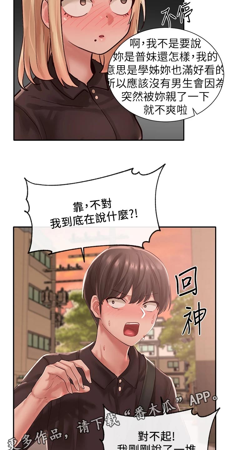 戏剧社团用英文怎么说漫画,第87话2图