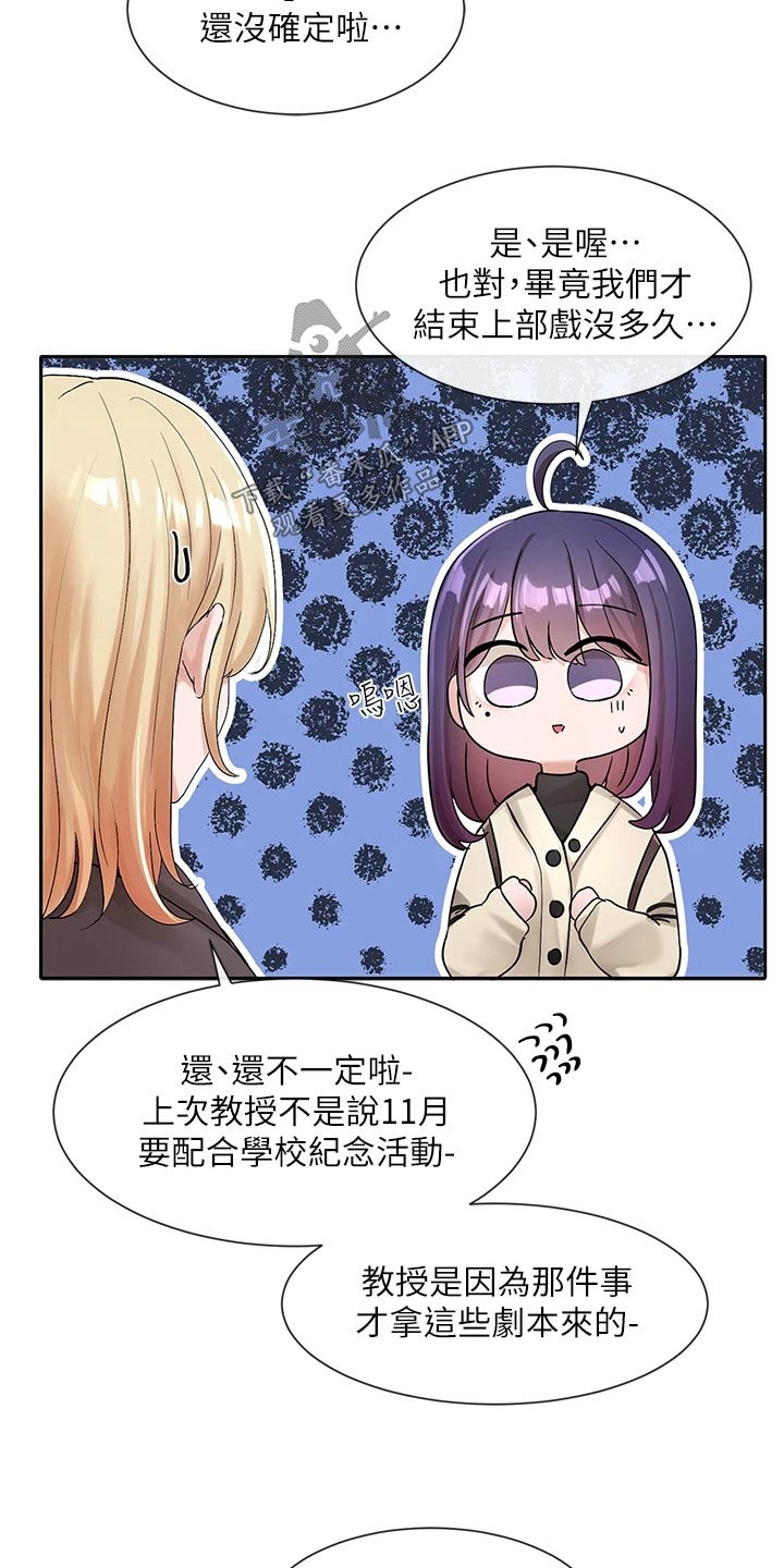 戏剧社团必要性分析漫画,第179话1图