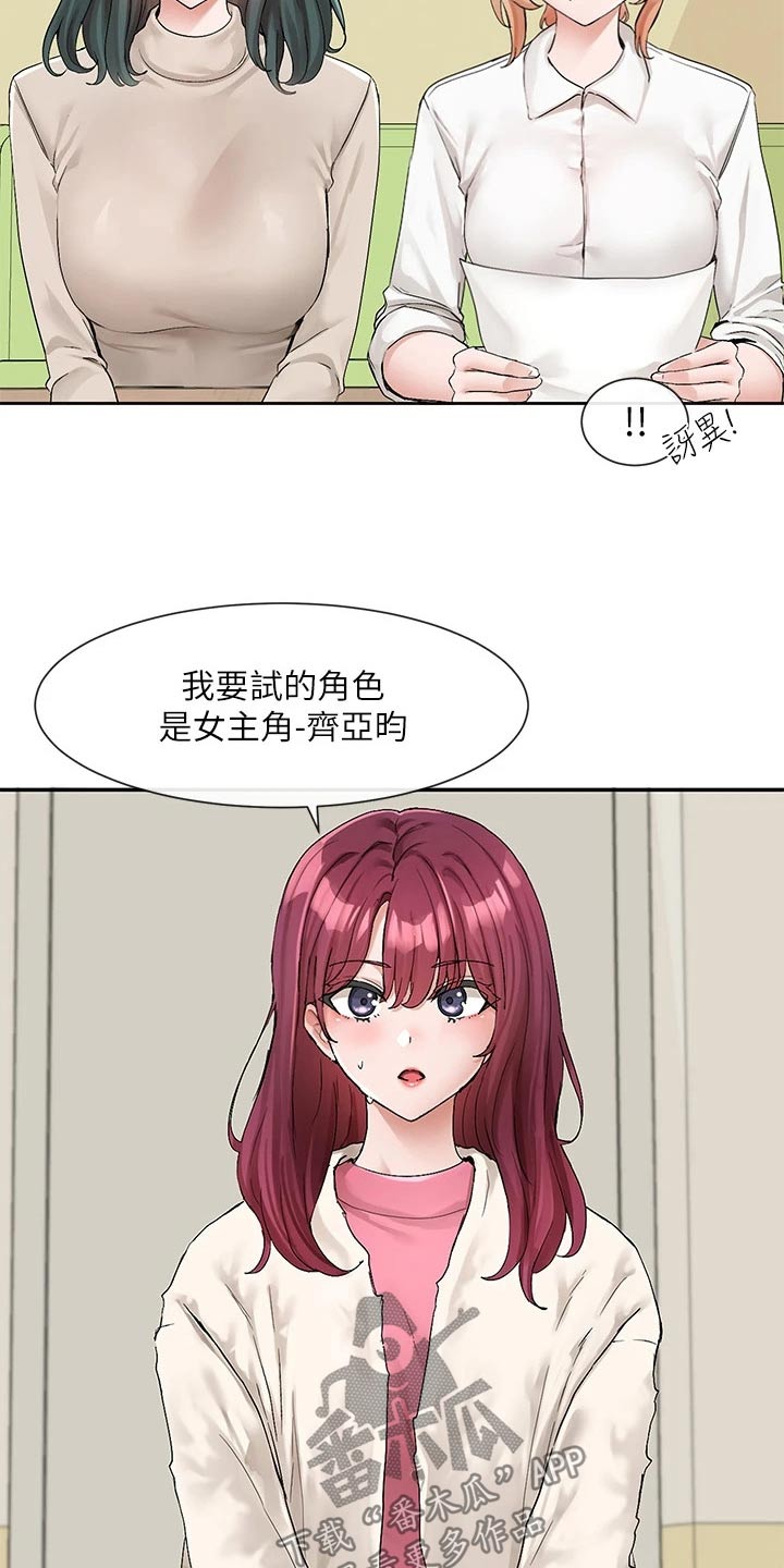 戏剧社团任务漫画,第193话1图