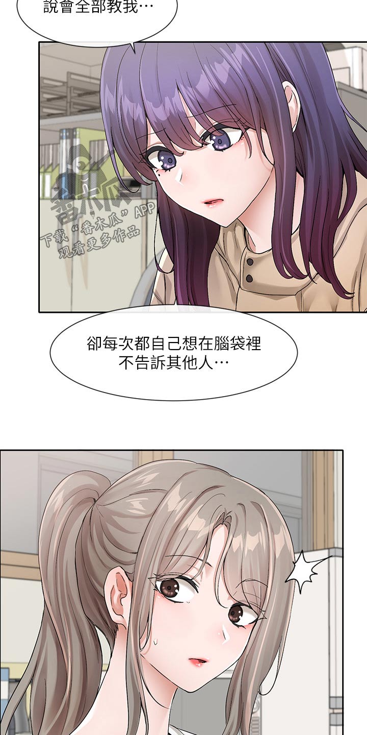 戏剧社团用英文怎么说漫画,第205话2图