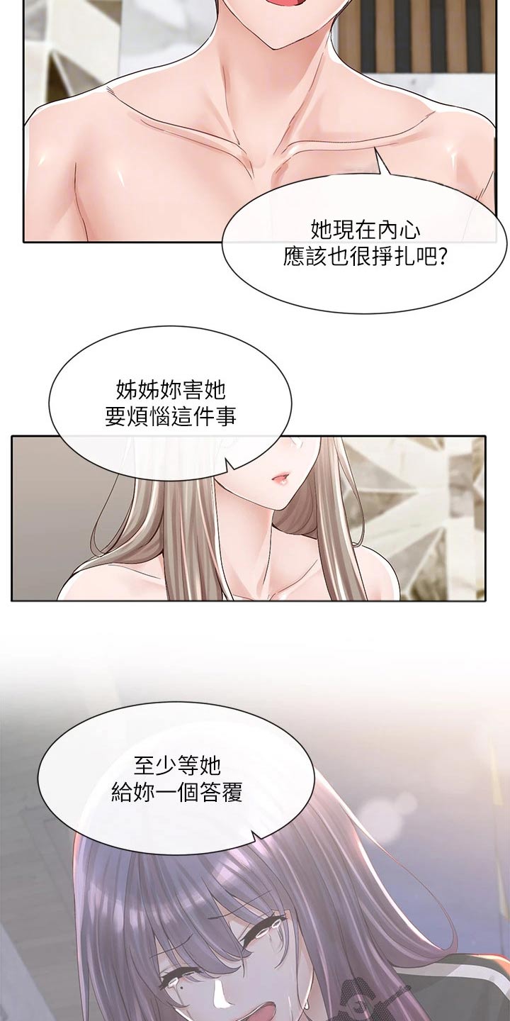 戏剧社团是什么意思漫画,第151话1图