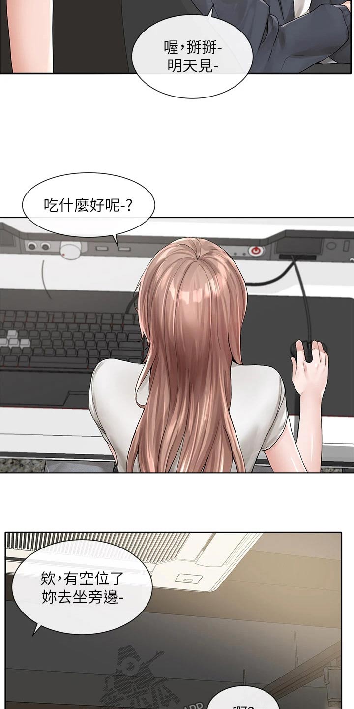 戏剧社团任务漫画,第163话1图