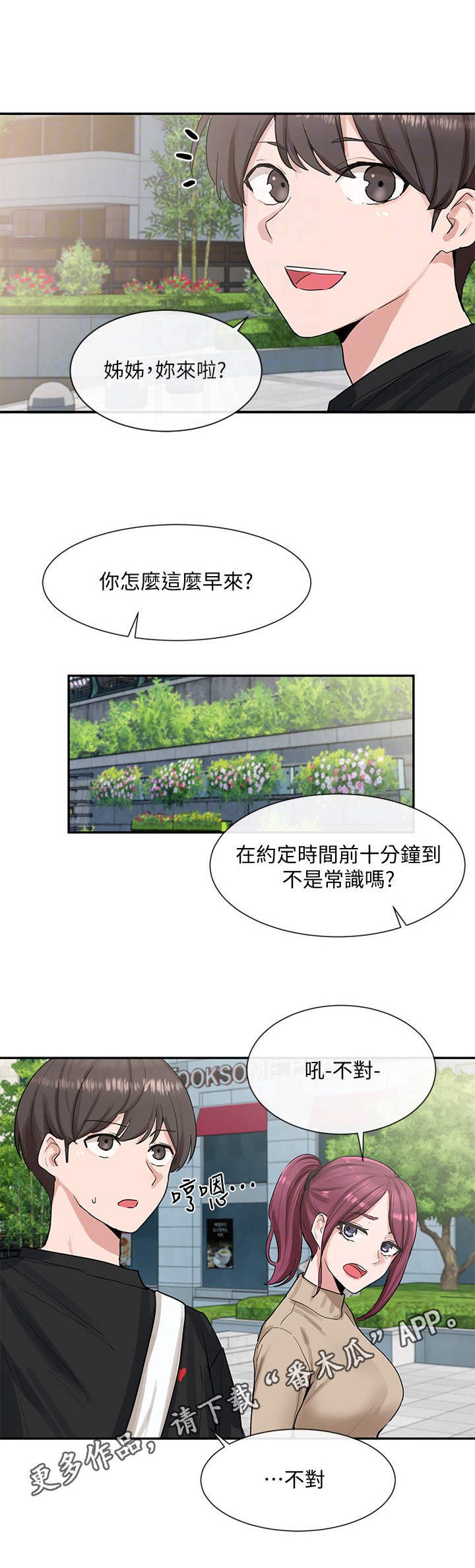 戏剧社团面试要求漫画,第25话2图