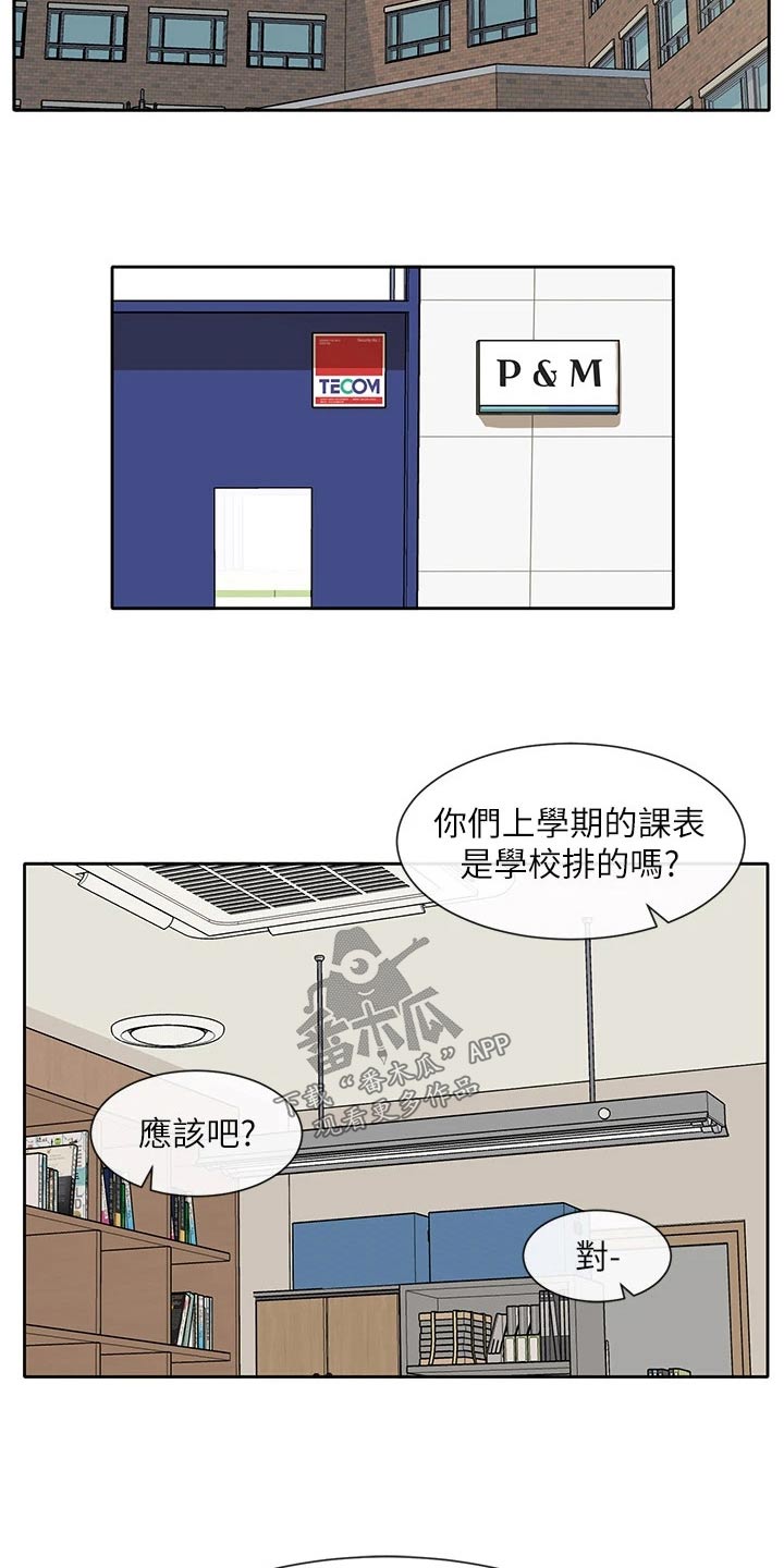 戏剧社团使孩子们的童年熠熠生辉漫画,第159话2图