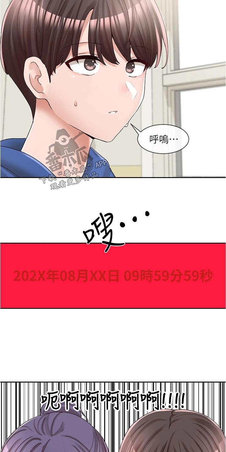 戏剧社团logo设计漫画,第160话1图