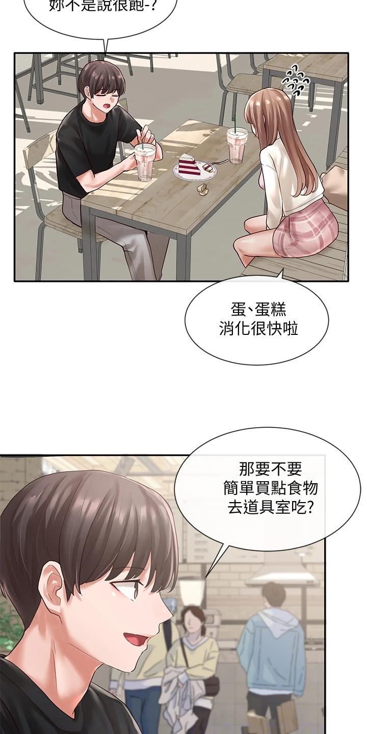 戏剧社团漫画漫画,第102话1图