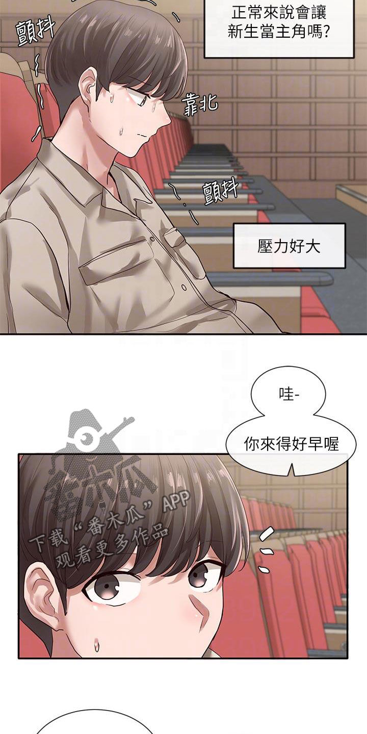 戏剧社团面试朗诵漫画,第60话2图