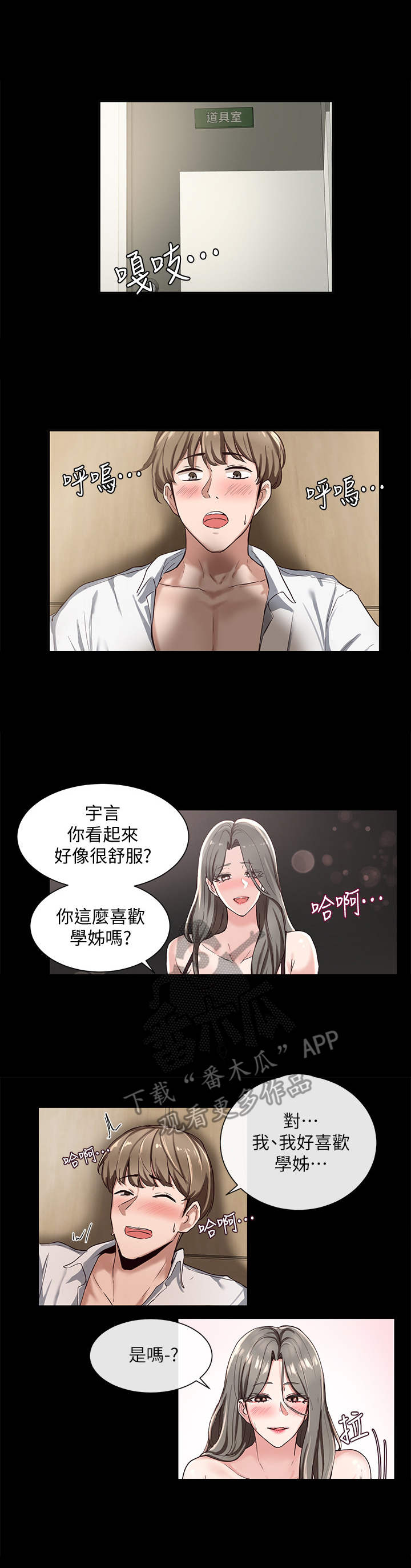 戏剧社团必要性分析漫画,第5话1图