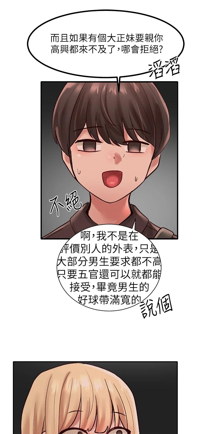 戏剧社团的好处英语漫画,第87话1图