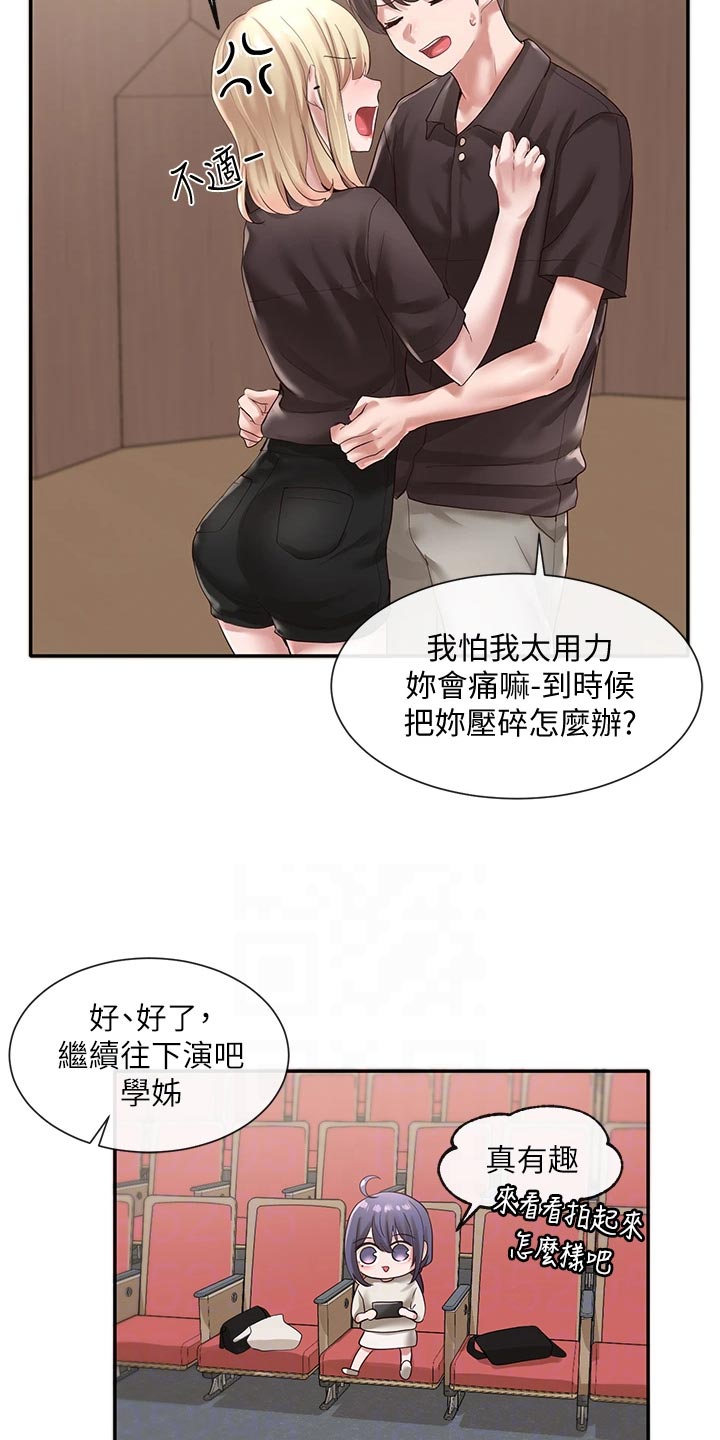 戏剧社团取什么名字好漫画,第84话2图