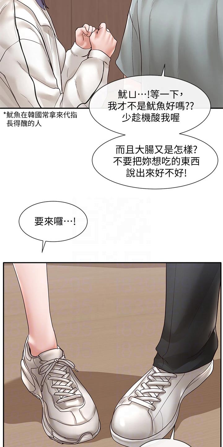 最早的戏剧社团漫画,第118话1图