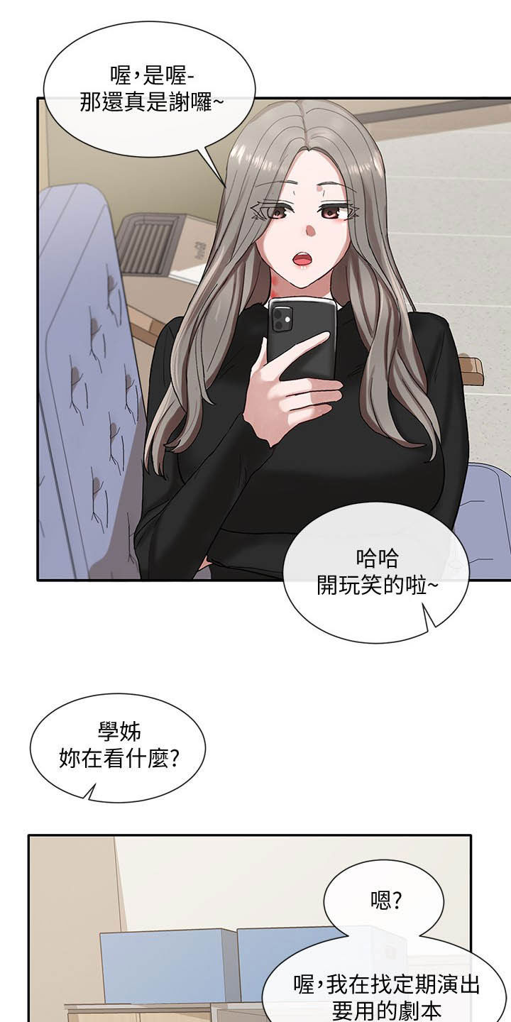 第一个戏剧社团漫画,第41话2图