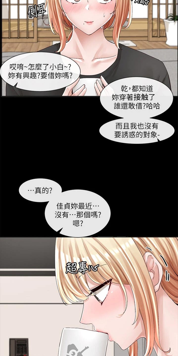 戏剧社团体验与收获漫画,第154话2图